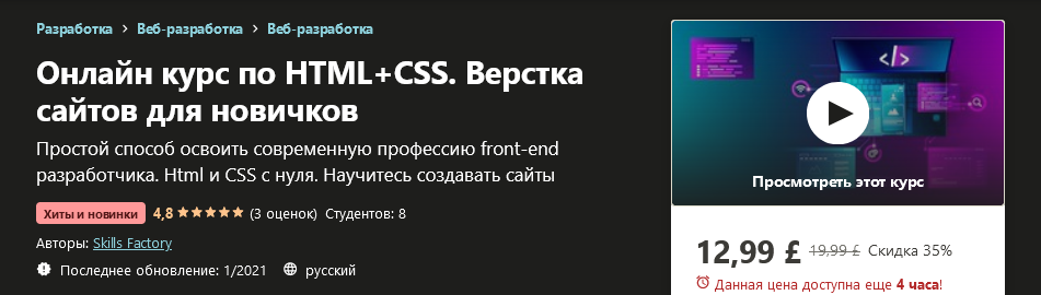 [Udemy] Онлайн курс по HTML+CSS. Верстка сайтов дл_0.png